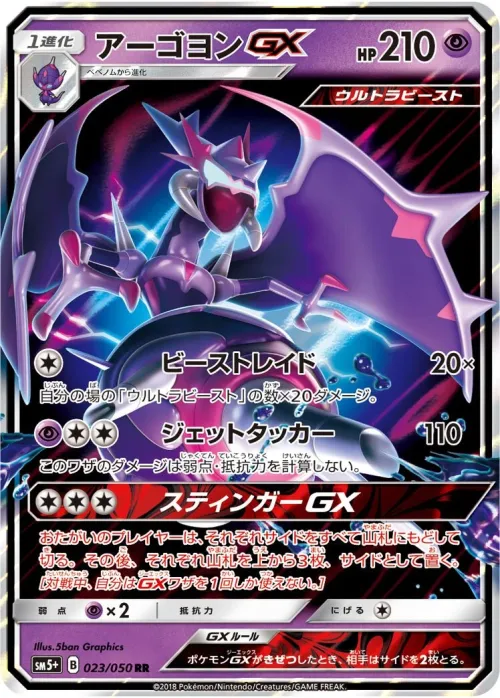 Naganadel-GX