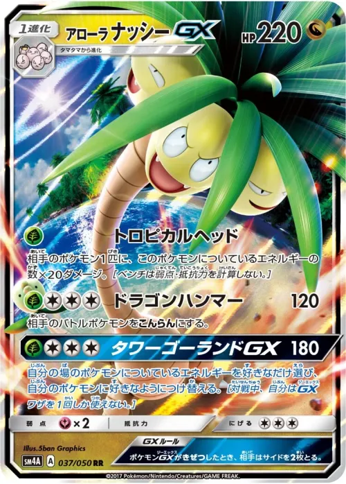Alolan Exeggutor-GX
