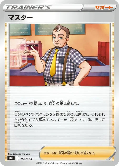 Café Master
