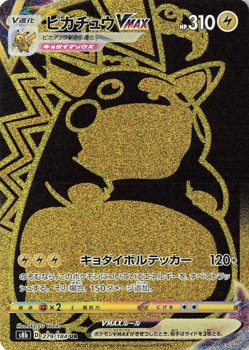 Pikachu VMAX