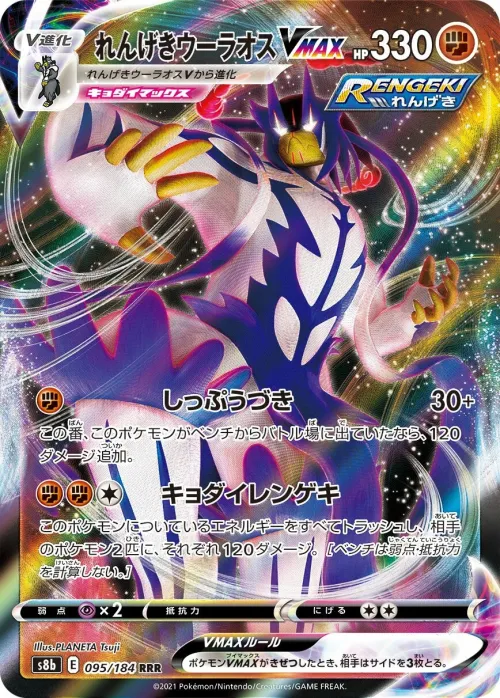Rapid Strike Urshifu VMAX