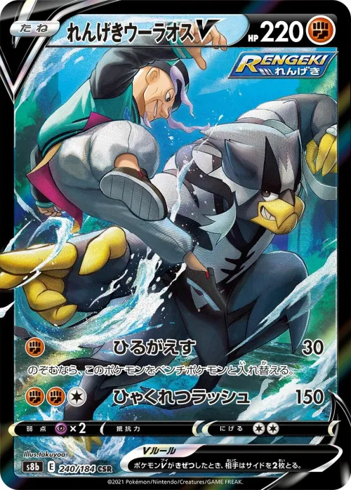 Rapid Strike Urshifu V