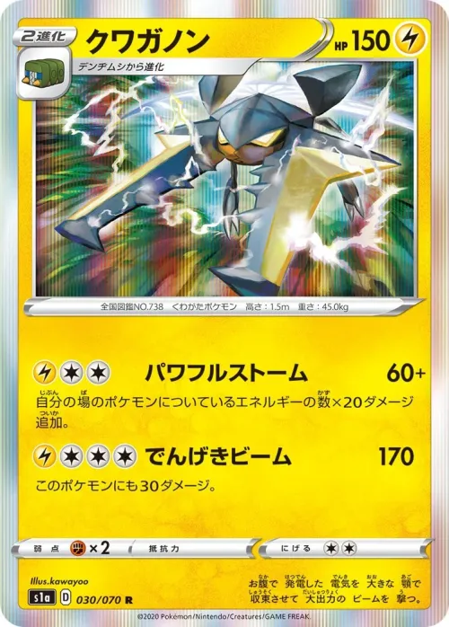 Vikavolt