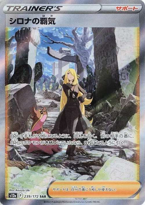 Cynthia's Ambition