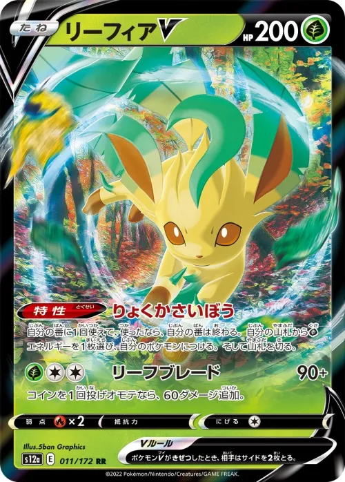 Leafeon V