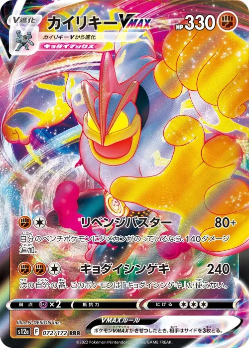 Machamp VMAX