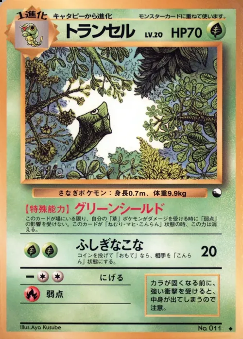 Metapod