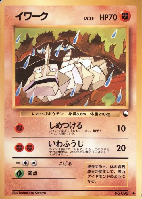 Onix