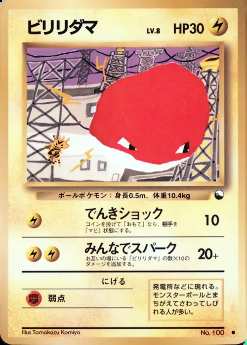 Voltorb