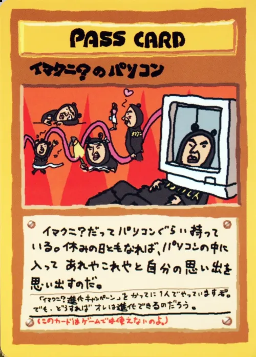 Imakuni's PC