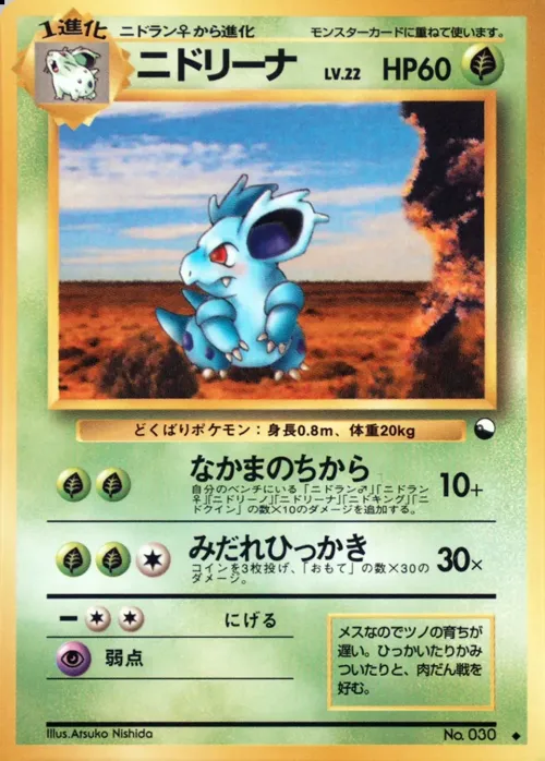 Nidorina
