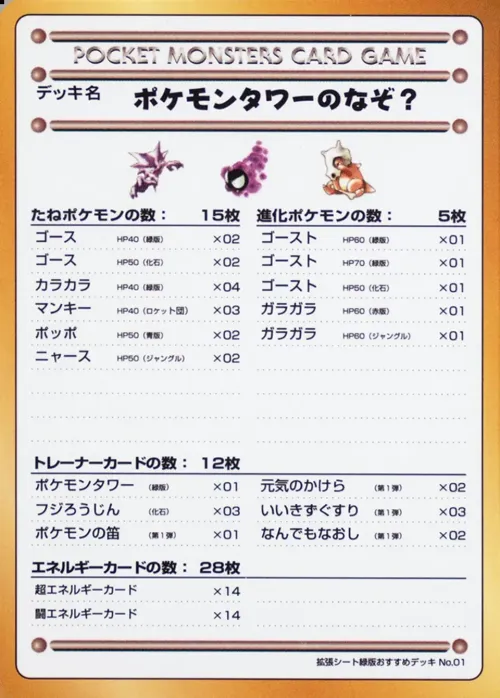 The Puzzle of Pokémon Tower