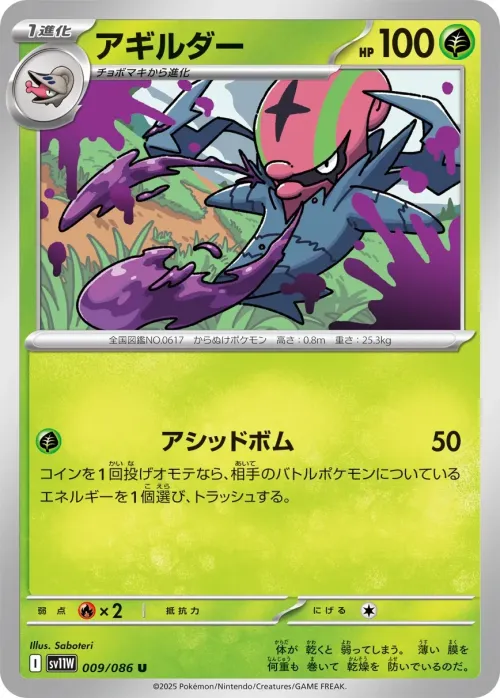 Accelgor