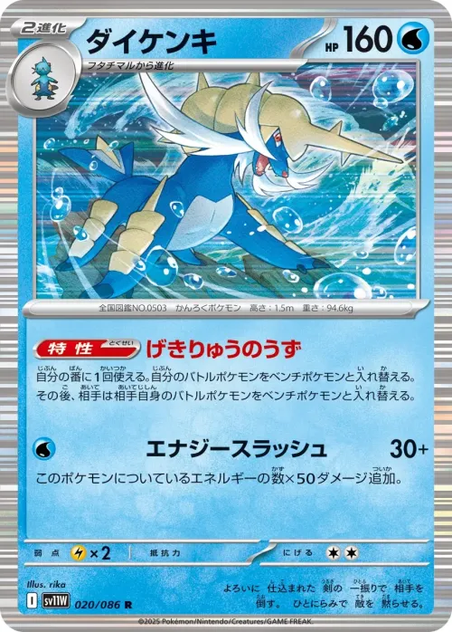 Samurott