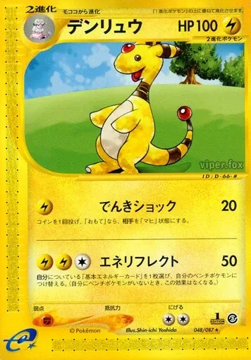 Ampharos