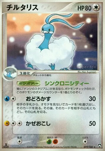 Altaria