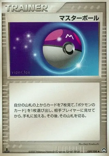 Master Ball