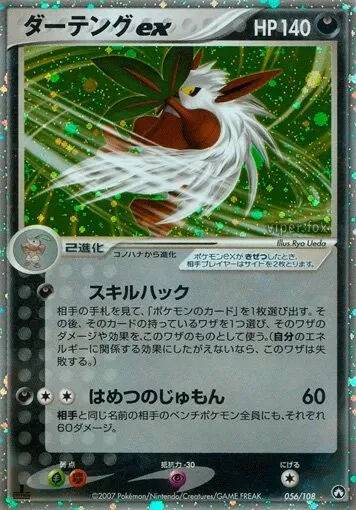 Shiftry ex