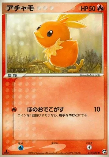 Torchic