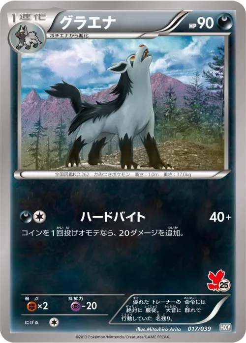 Mightyena