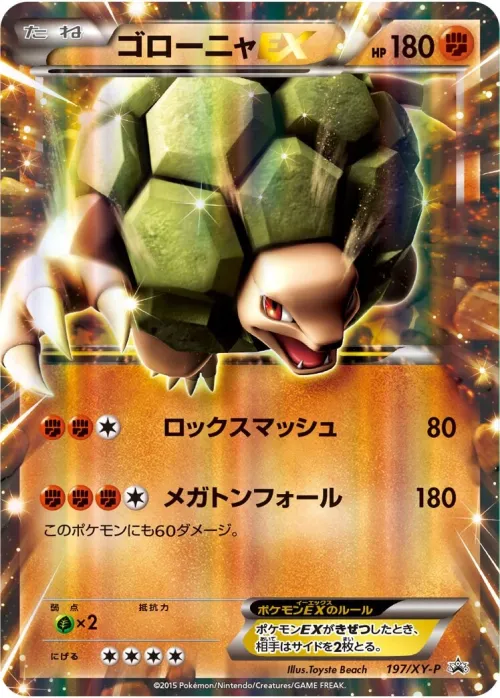 Golem-EX
