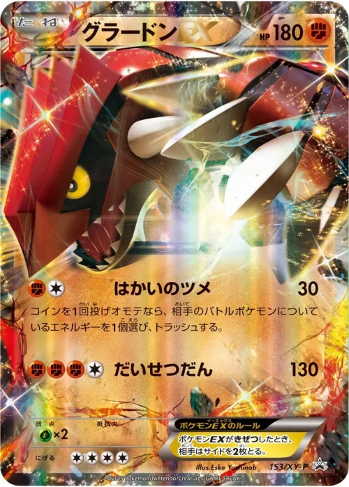 Groudon-EX