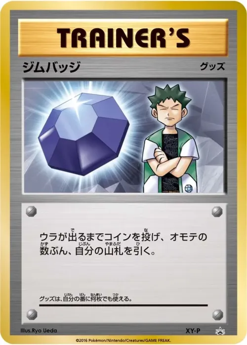Gym Badge