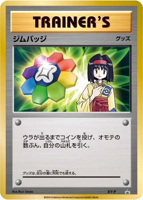Gym Badge