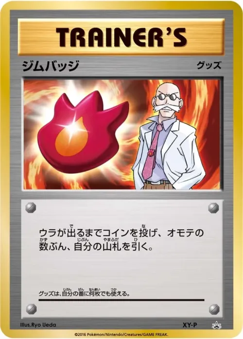 Gym Badge