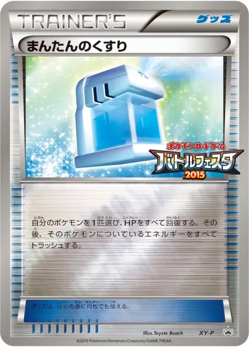 Max Potion