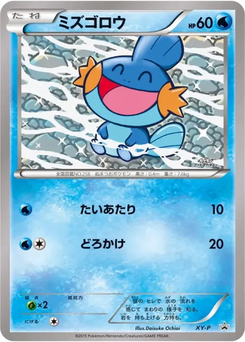 Mudkip