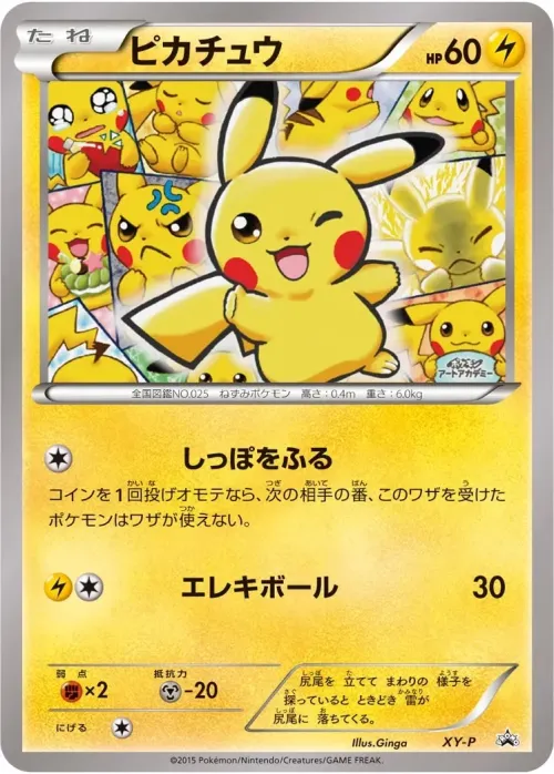 Pikachu