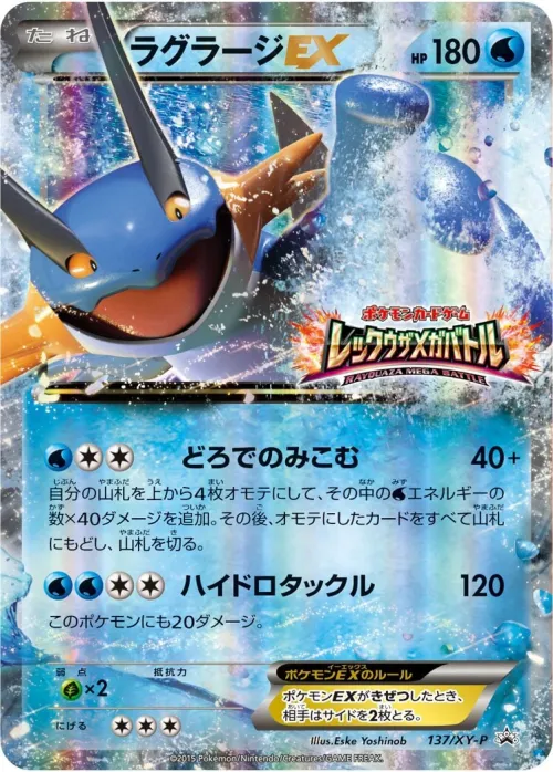 Swampert-EX