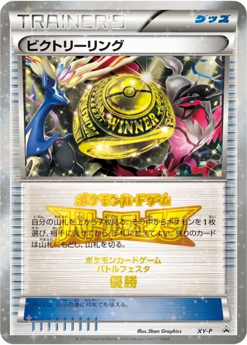 Victory Ring