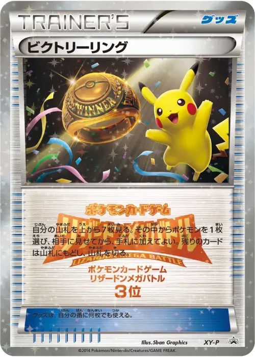 Victory Ring