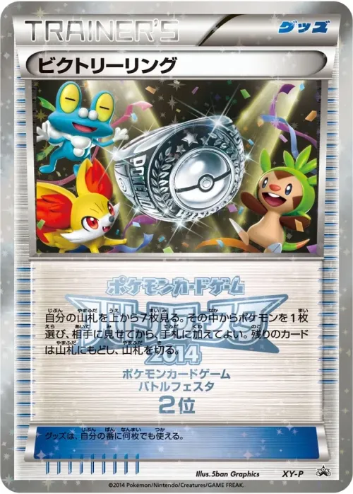 Victory Ring