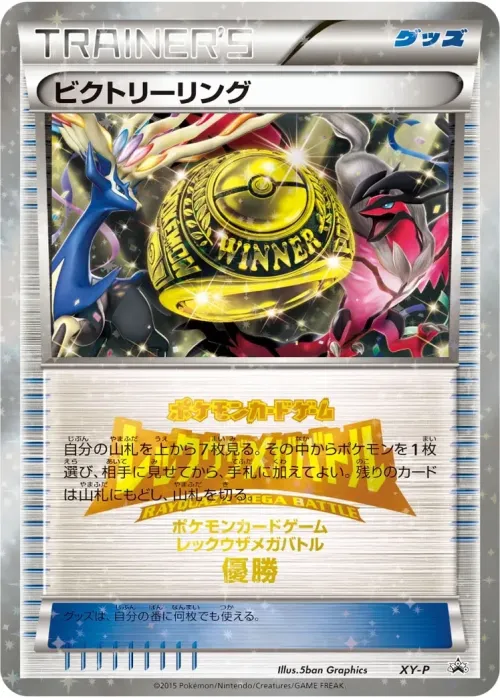 Victory Ring