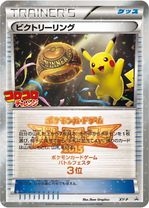 Victory Ring