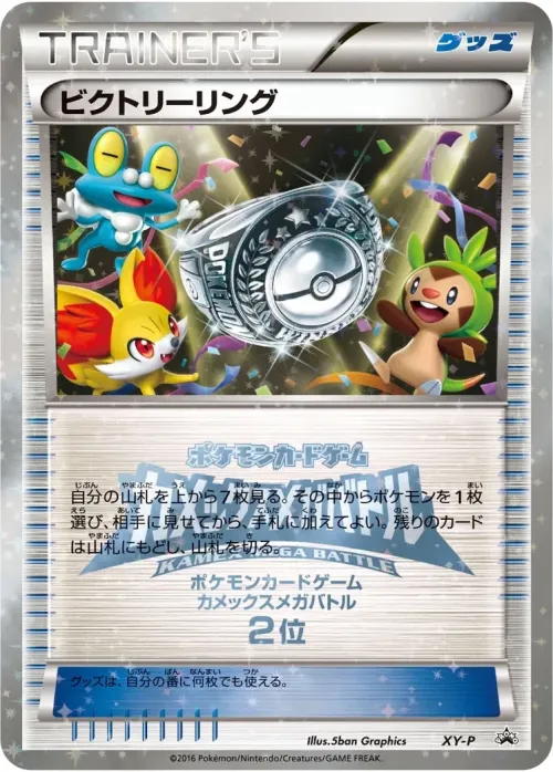 Victory Ring