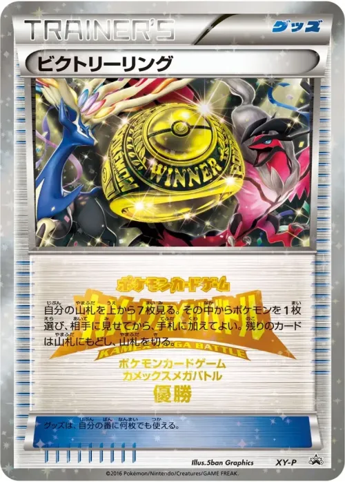Victory Ring