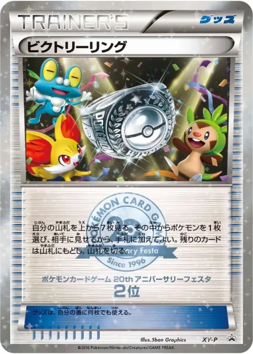 Victory Ring