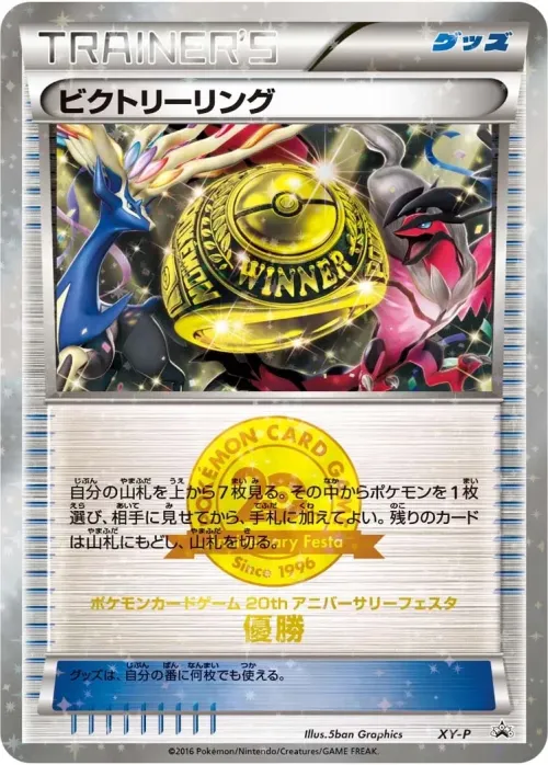 Victory Ring