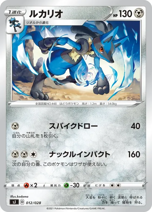 Lucario