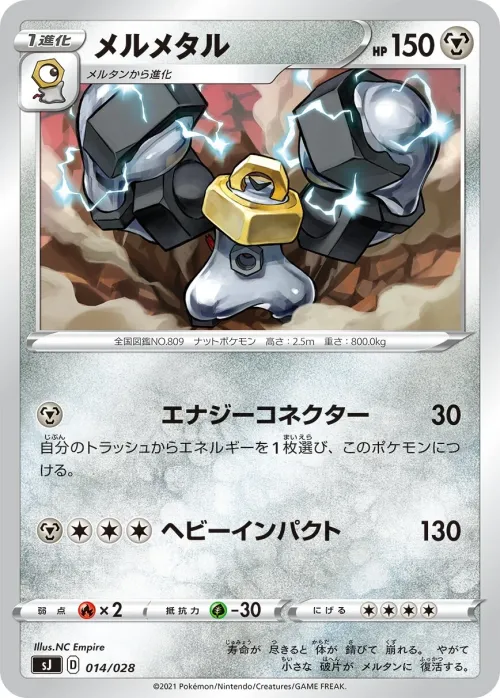 Melmetal