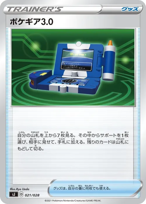 Pokégear 3.0