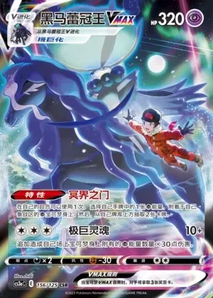 Shadow Rider Calyrex VMAX