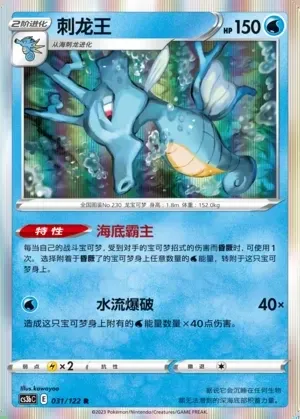 Kingdra