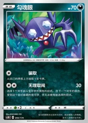 Sableye