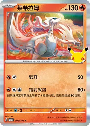 Reshiram