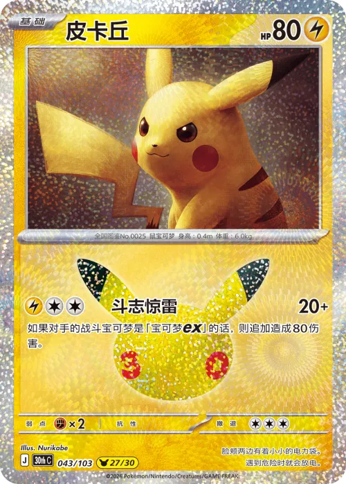Pikachu
